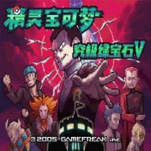 Pokemon Hyper Emerald ROM