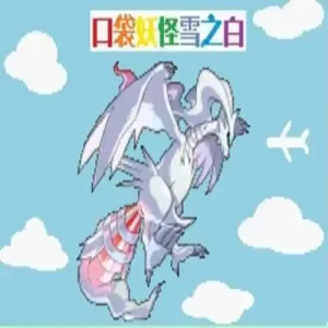 Pokemon The Strongest Pure White ROM