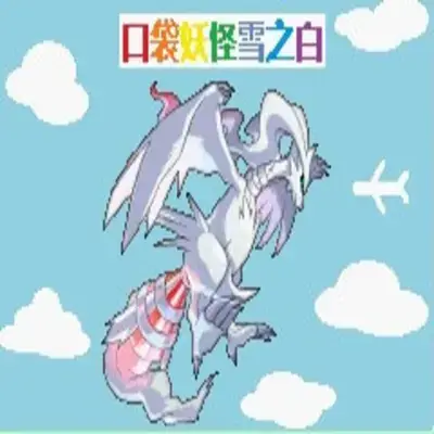 Pokemon The Strongest Pure White ROM